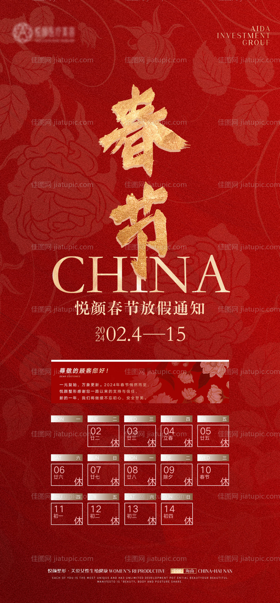 医美春节放假通知-源文件