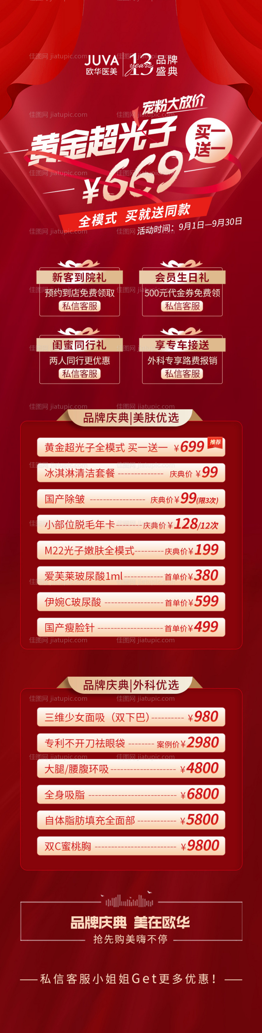 黄金超光子落地页长图-源文件