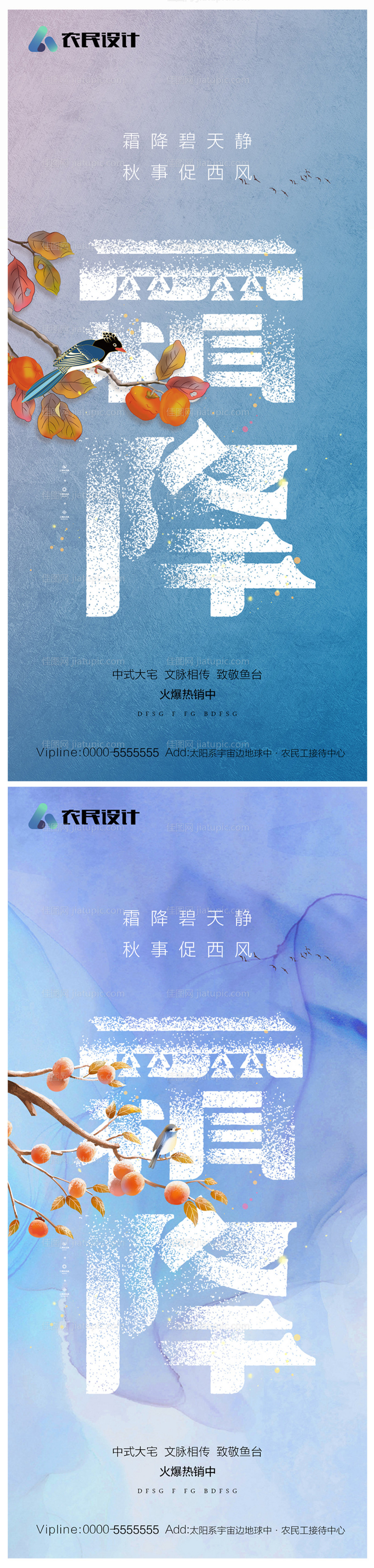 地产霜降海报-源文件