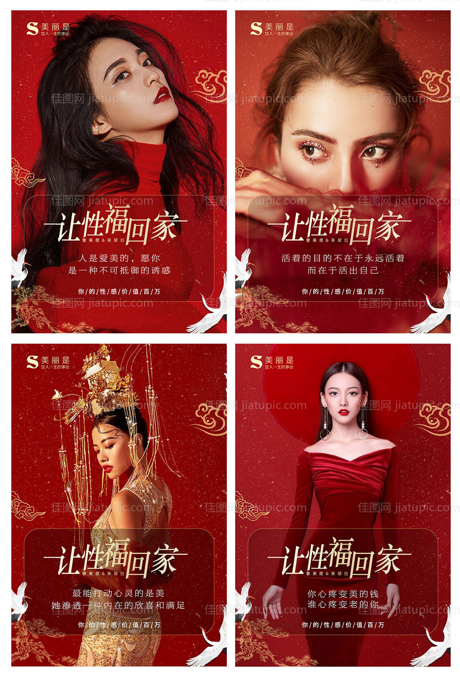 美容医美早安私密整形宣传海报性感-源文件