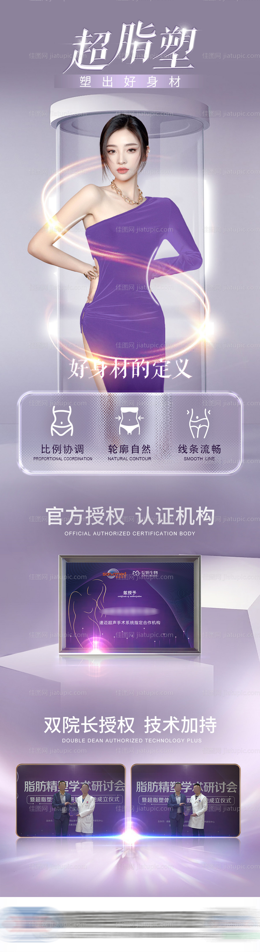 医美超脂塑瘦身专利海报-源文件