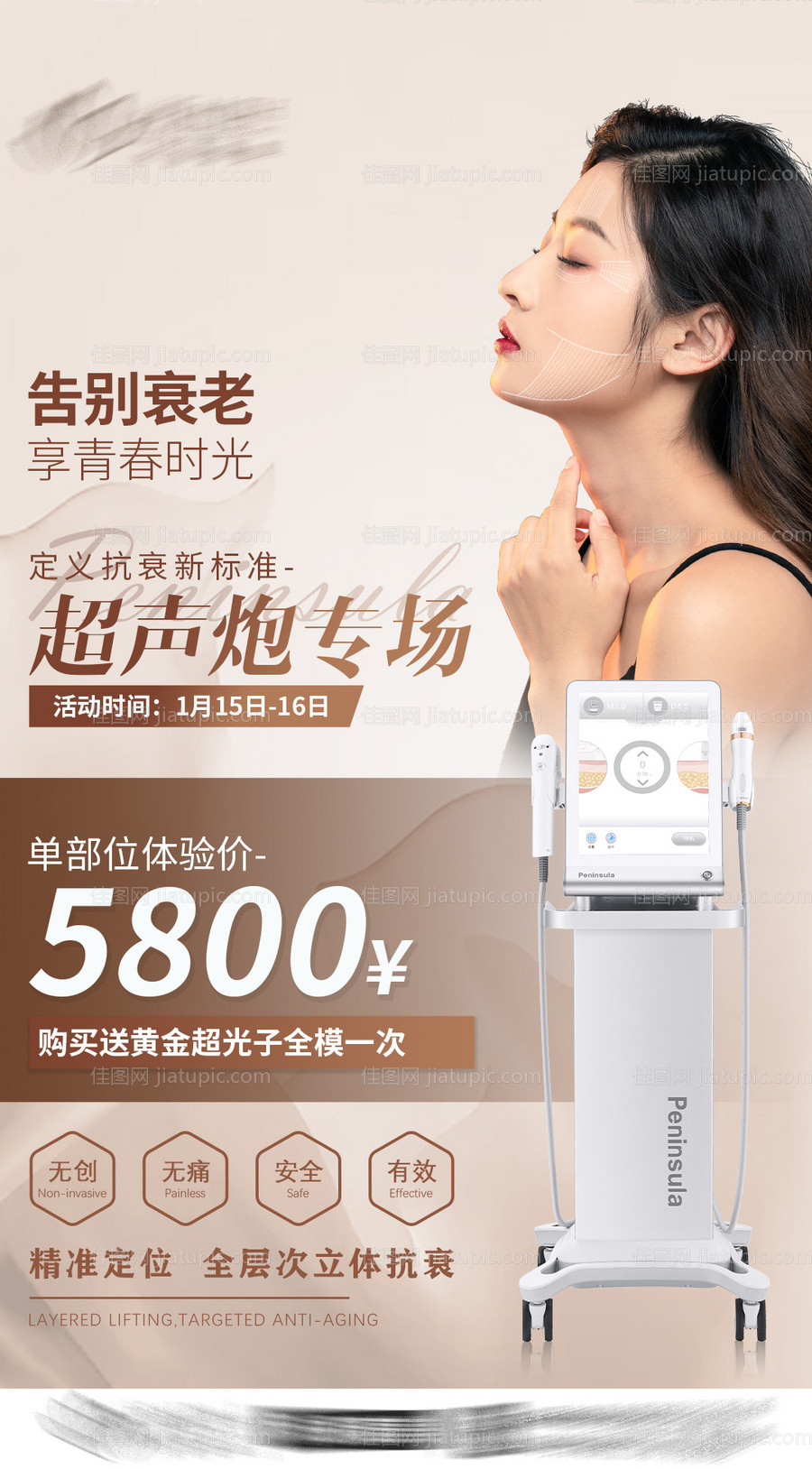 医美超声炮海报-源文件