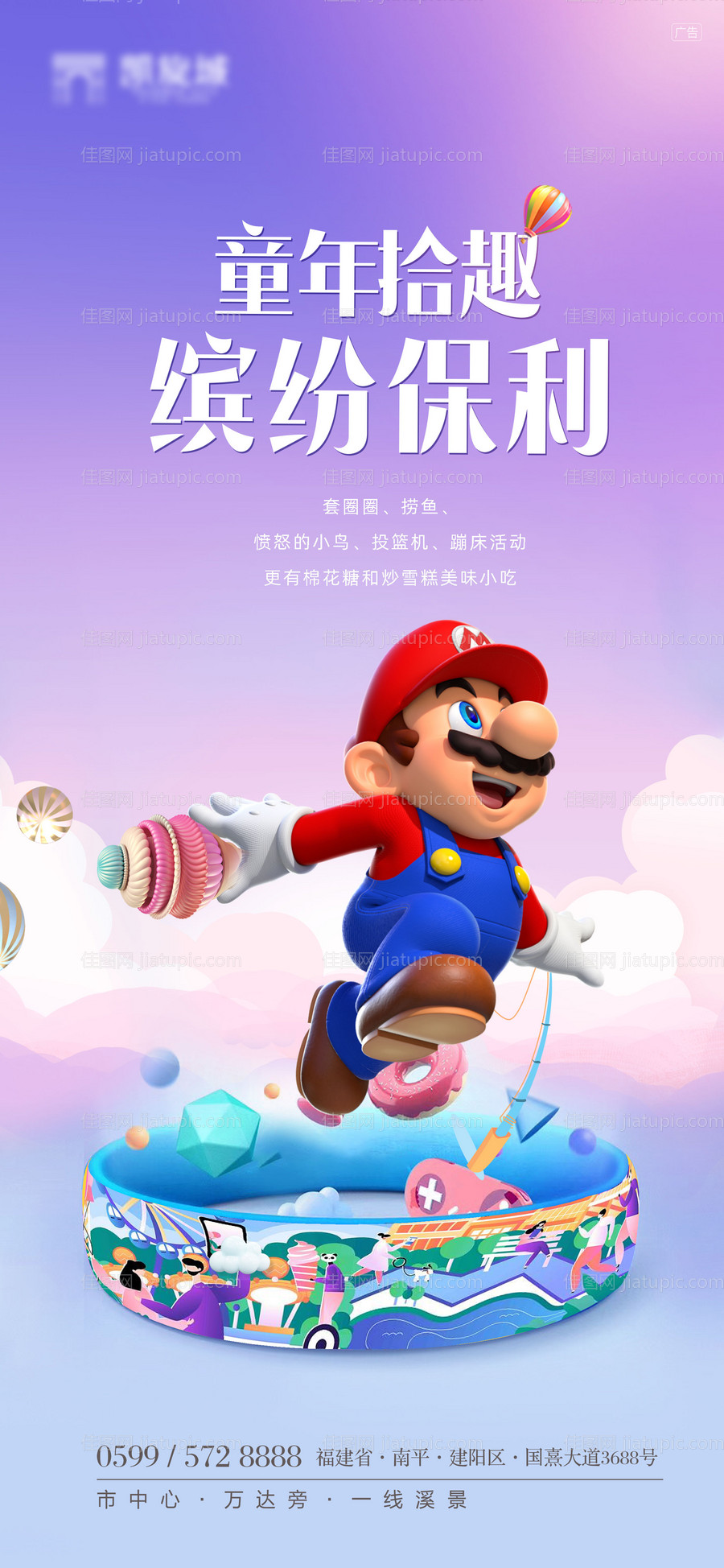 缤纷价值活动单图-源文件