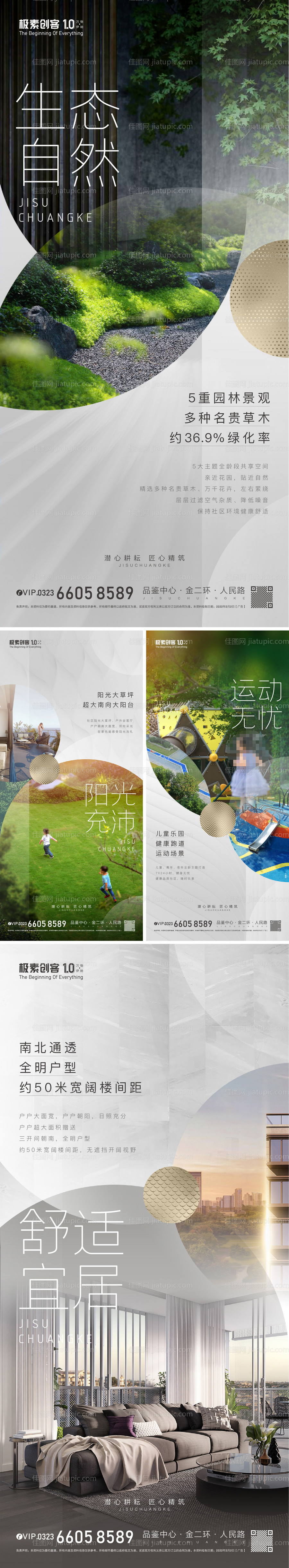 景观户型配套价值点海报-源文件