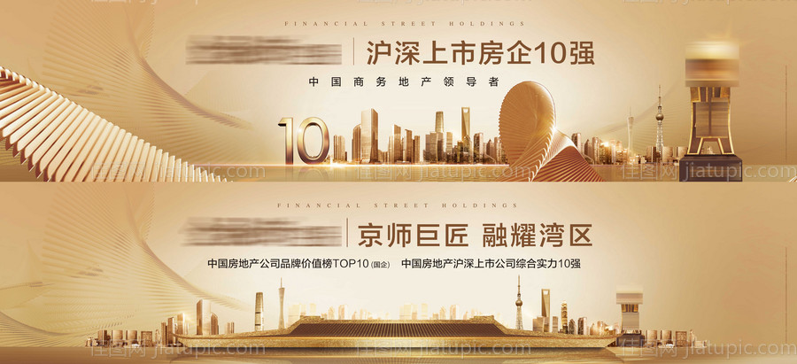 地产城市围挡系列海报-源文件