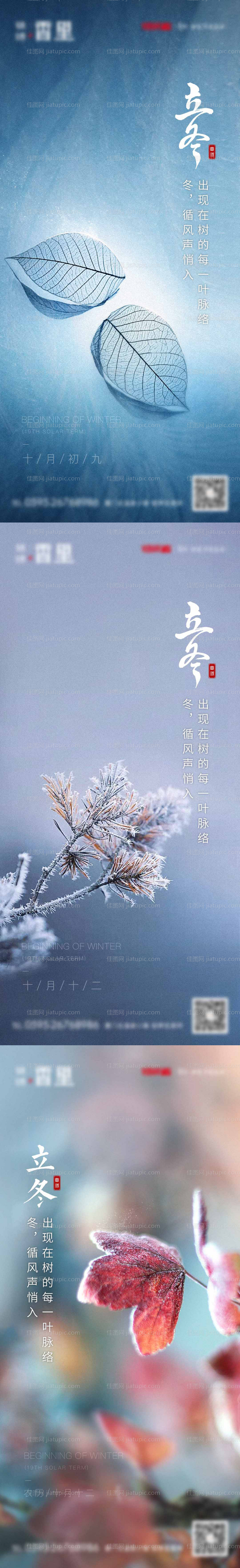 立冬节气移动端海报-源文件