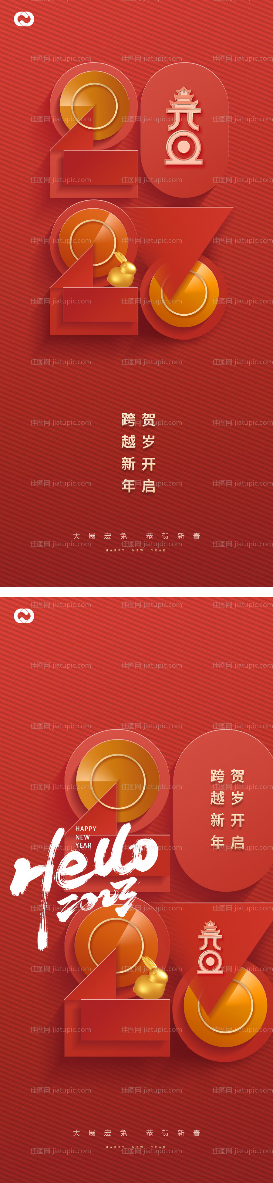 2023元旦兔年春节小年除夕初一海报-源文件