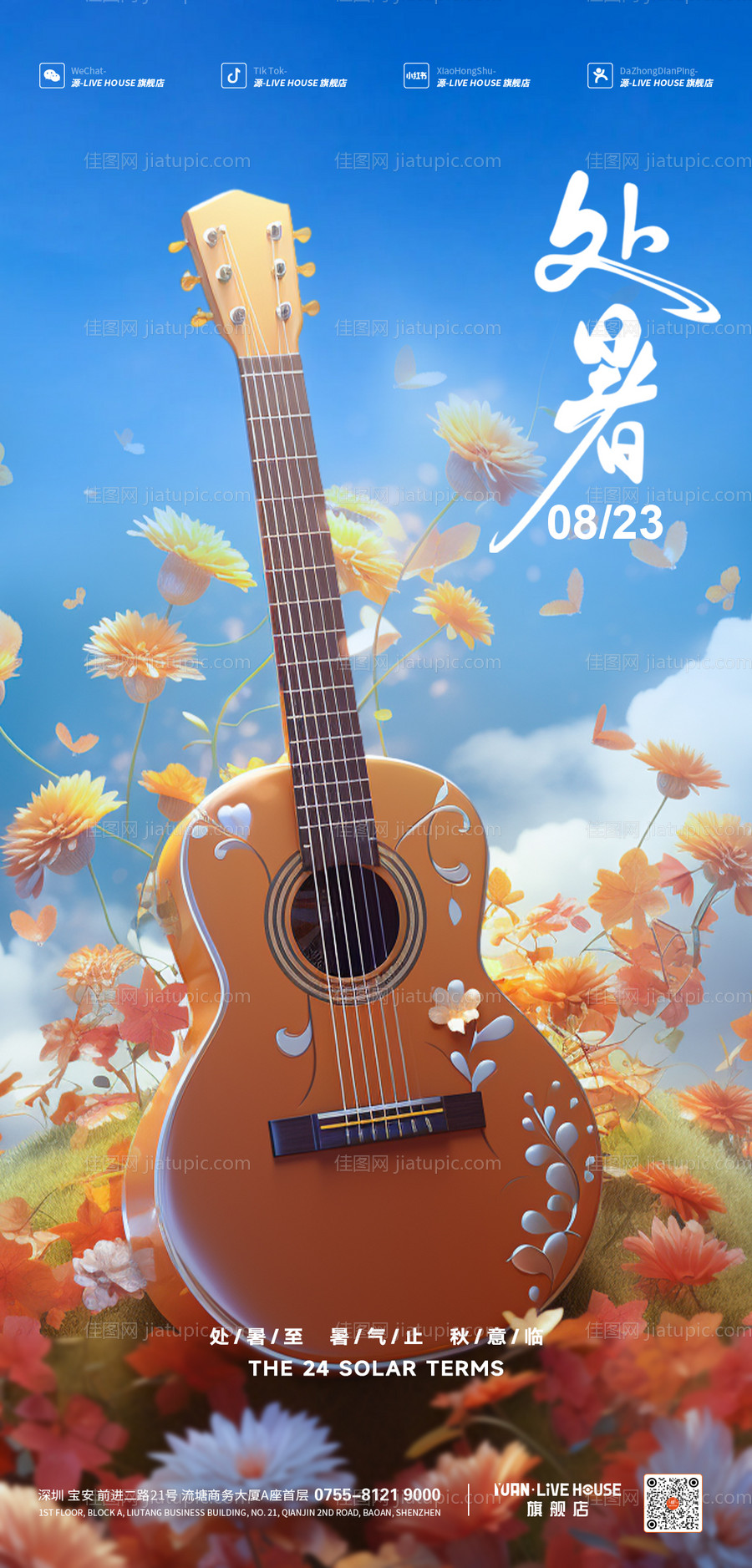 酒吧处暑海报-源文件