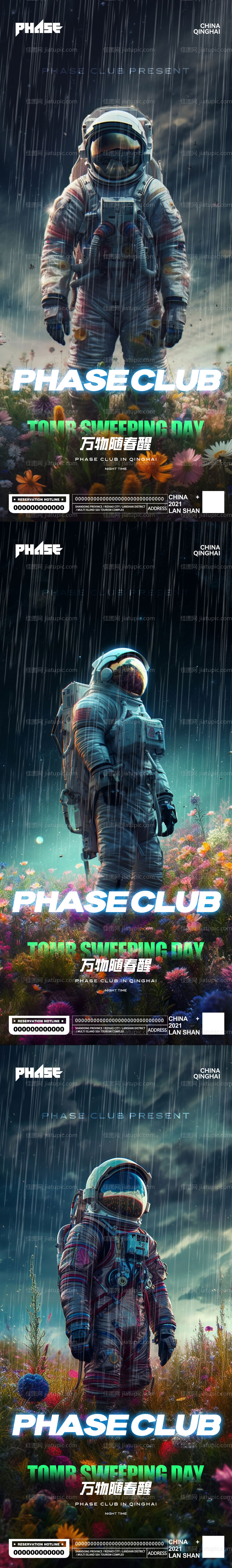 夜店酒吧宇航员清明节气海报-源文件