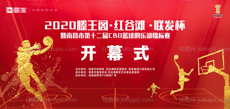 篮球赛背景板-源文件