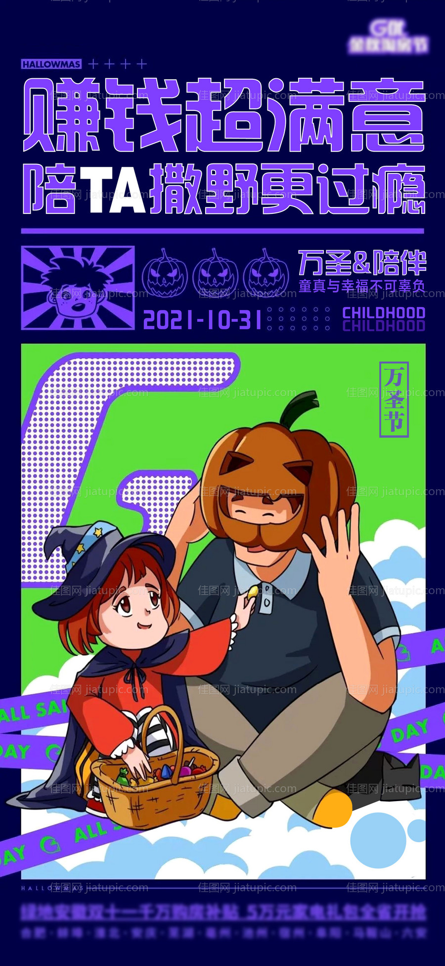 万圣节亲子活动小游戏海报-源文件