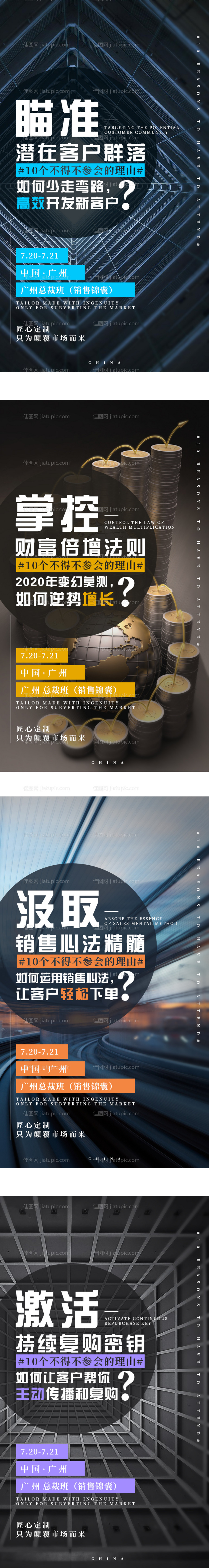 造势海报-源文件