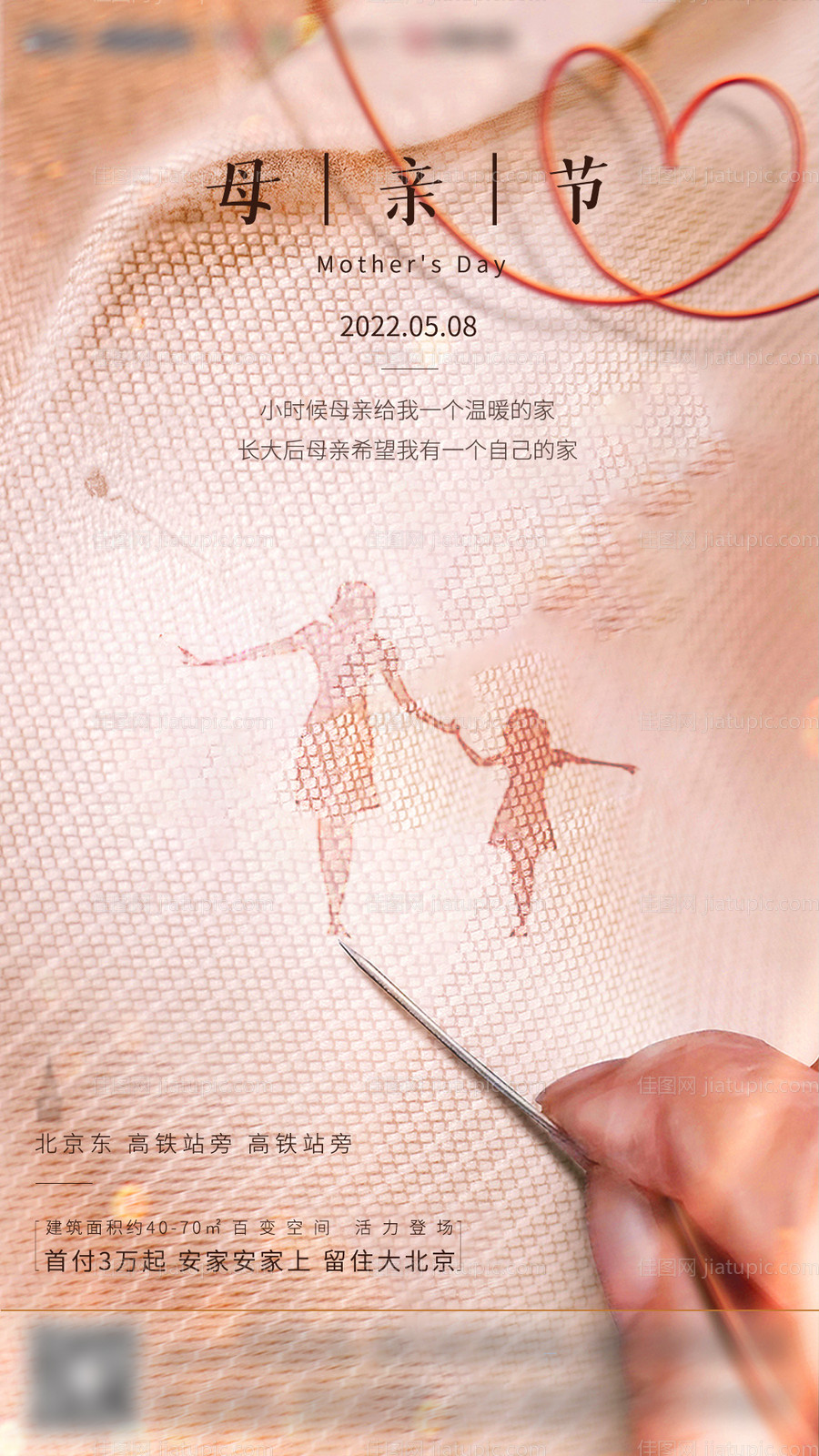 地产母亲节母女亲子微信朋友圈海报-源文件