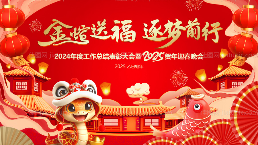 蛇年活动展板-源文件