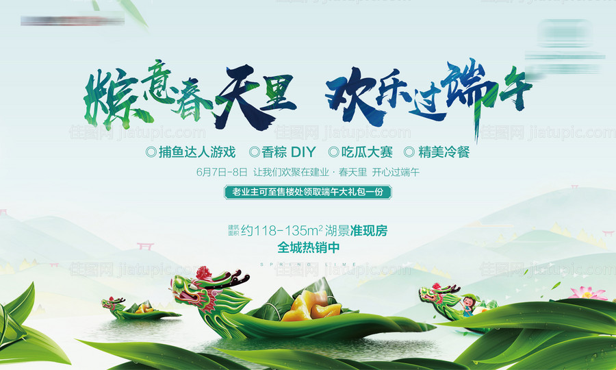 地产端午节活动展板-源文件