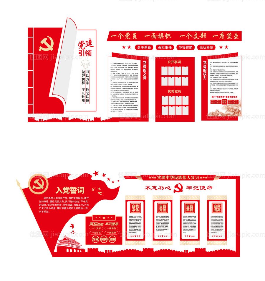 党建文化墙-源文件