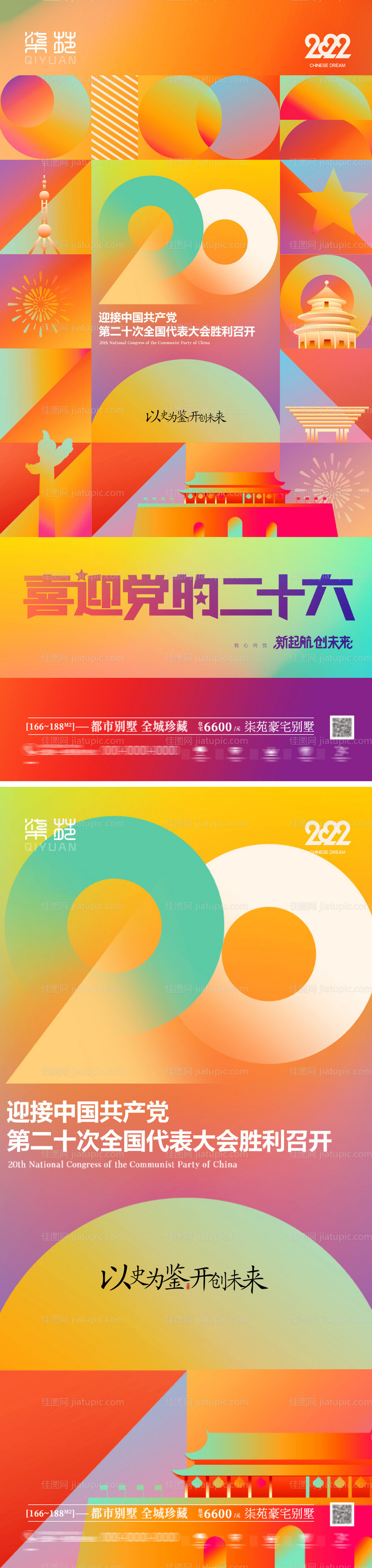 国庆节海报-源文件