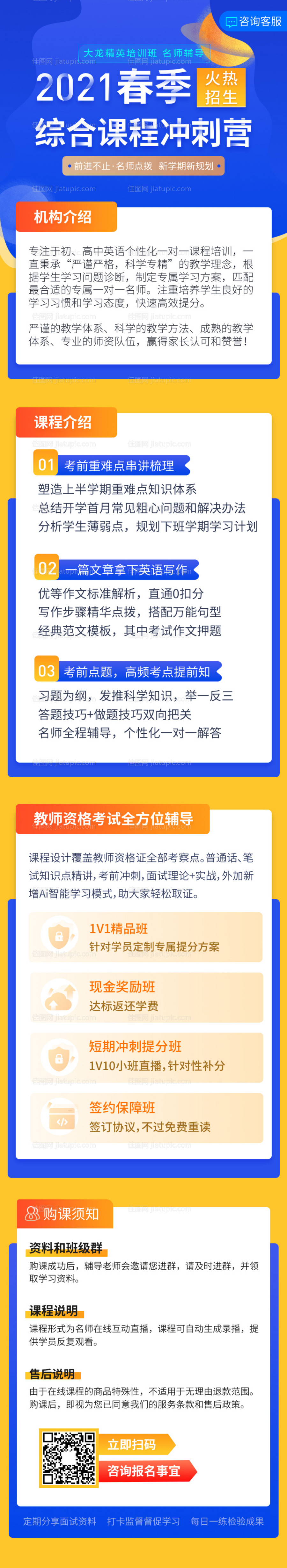 撞色高考冲刺学习培训教育招生-源文件