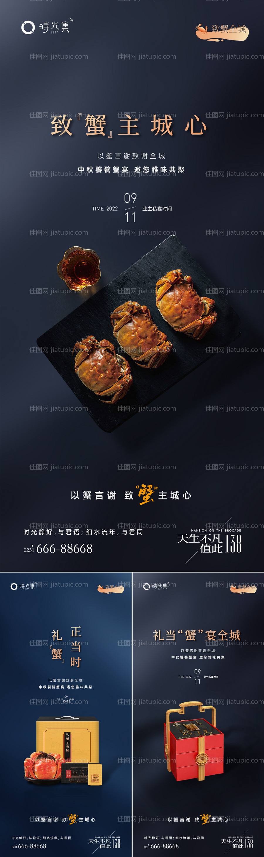 房地产螃蟹宴会活动海报-源文件