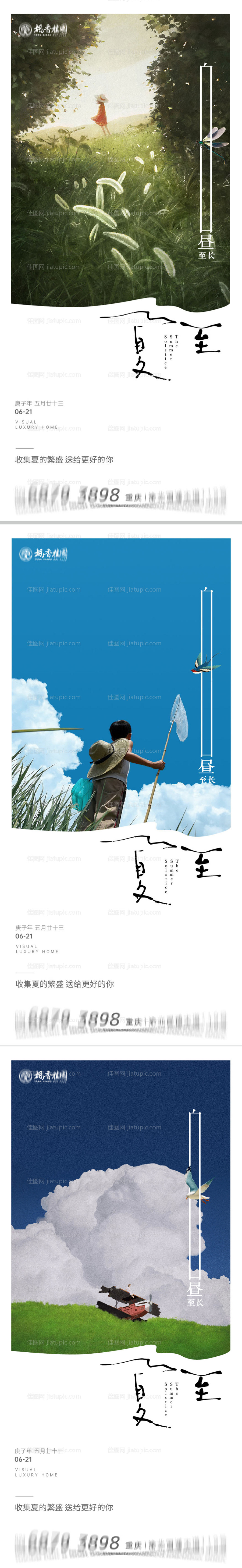 夏至节气海报 -源文件