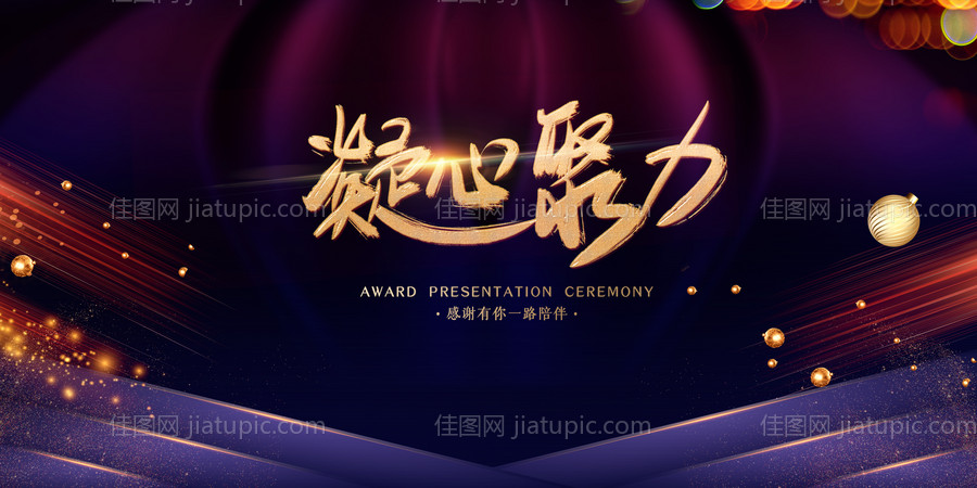 年会展板-源文件