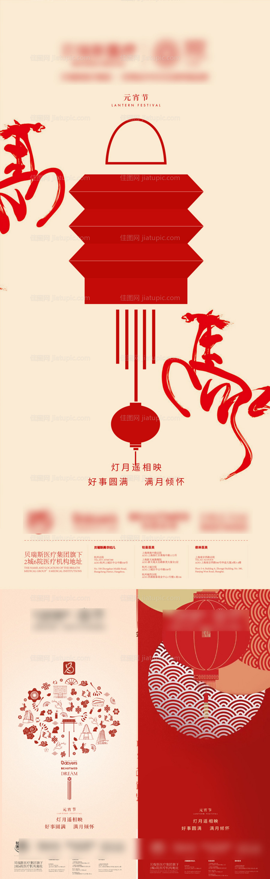 元宵节宣传海报-源文件