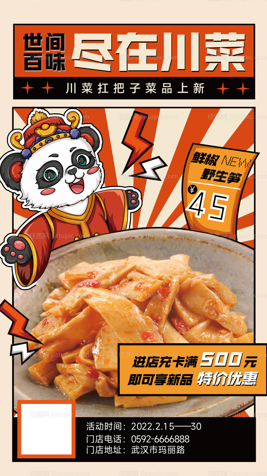 酸菜鱼火锅川菜海报-源文件