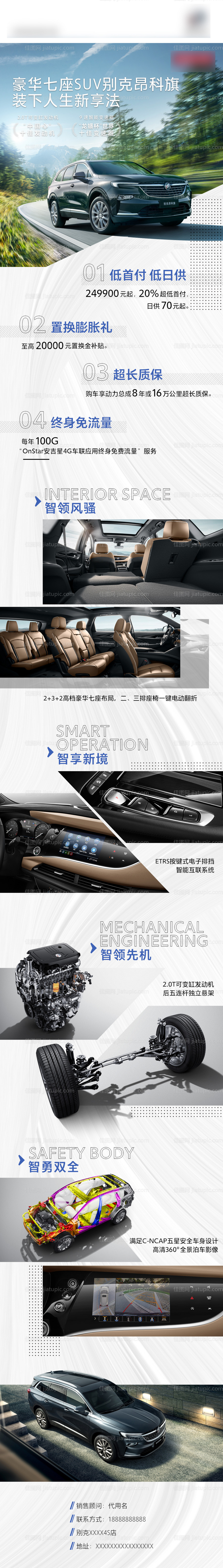 汽车产品卖点高端高级灰长图-源文件