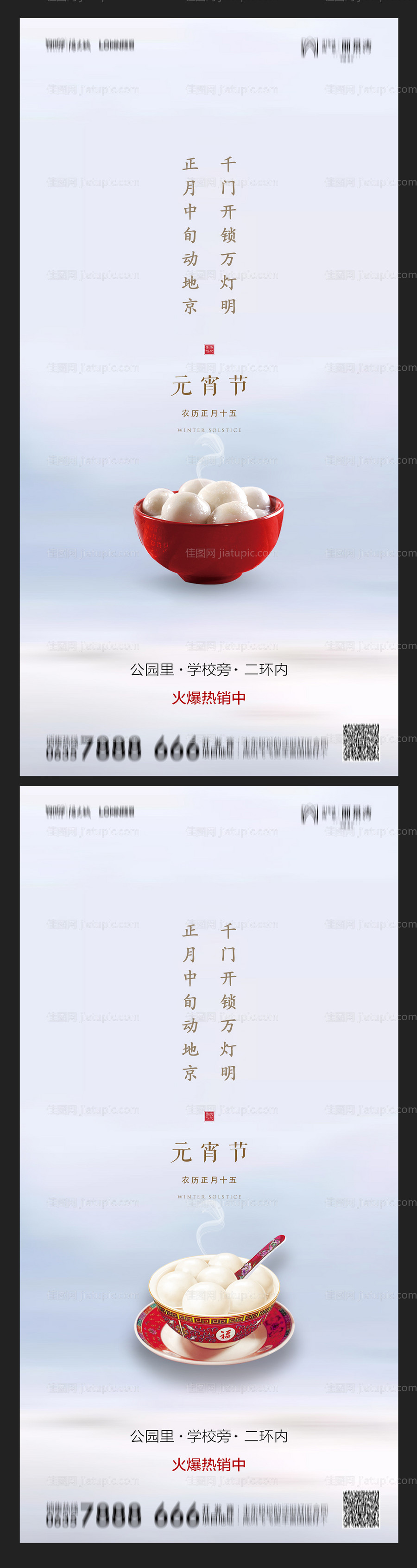 地产元宵节海报-源文件