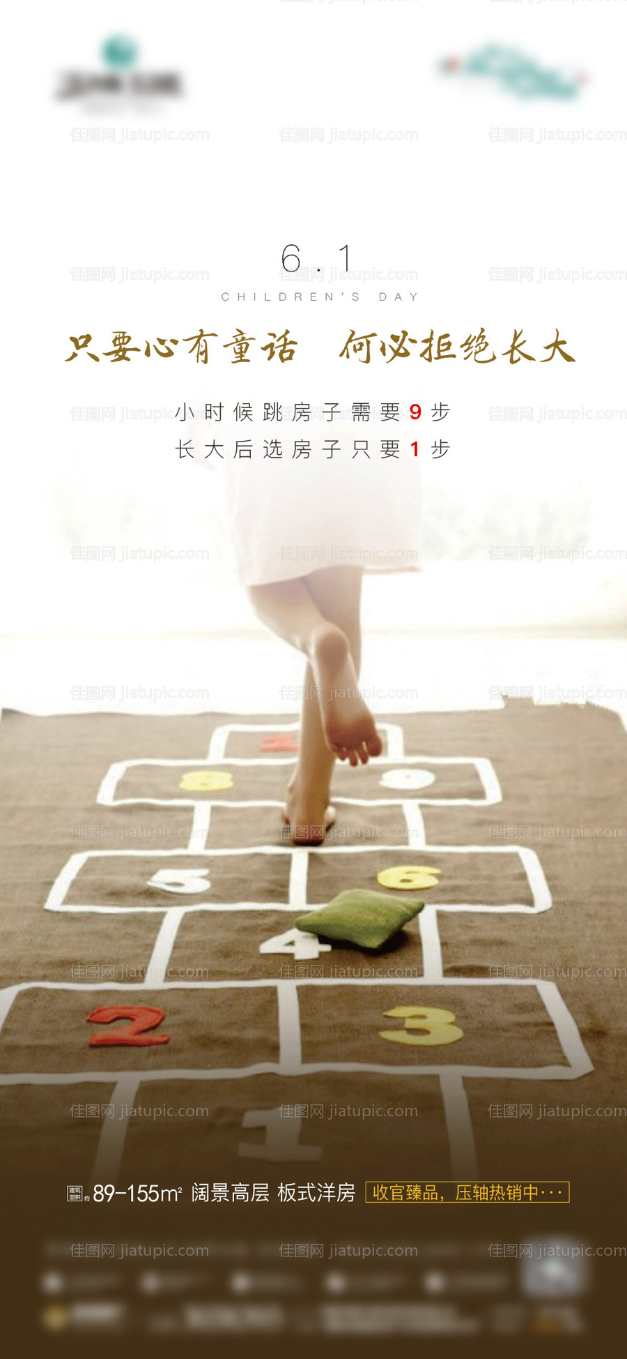 六一儿童节海报-源文件