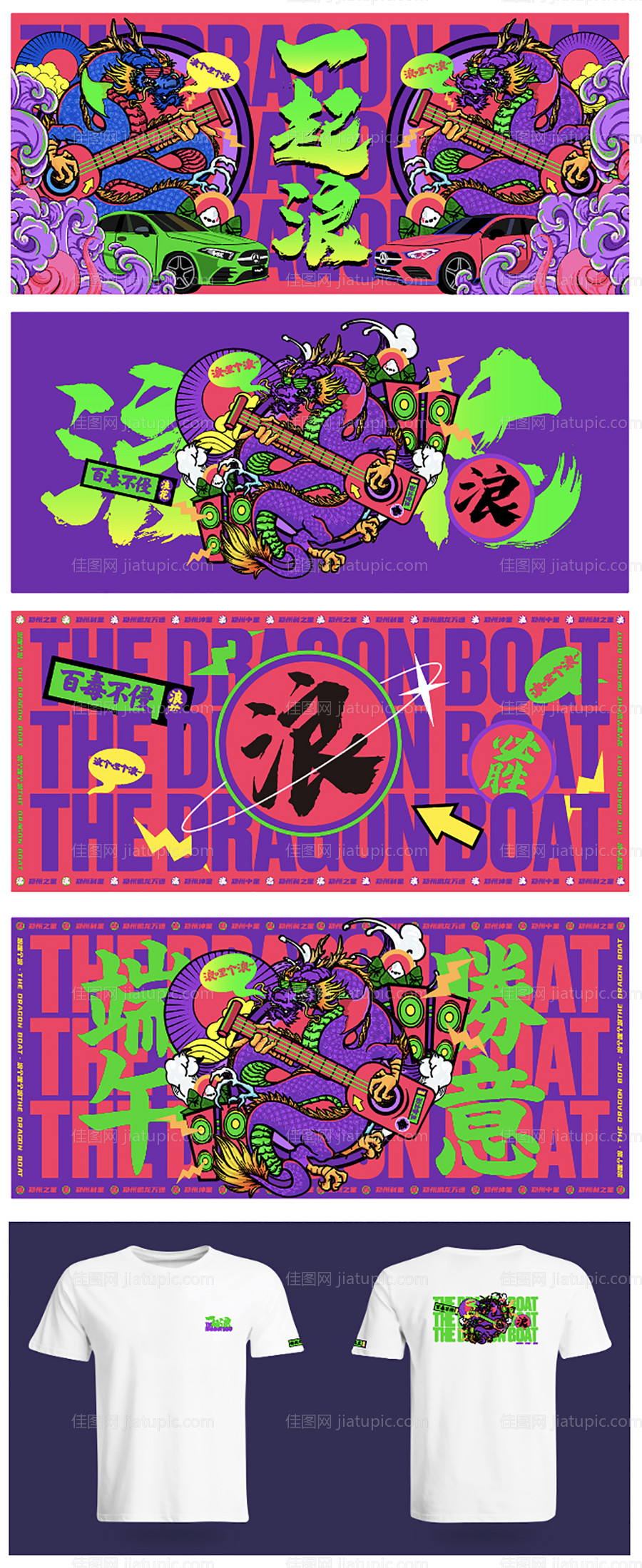 国潮端午节龙舟赛视觉系列活动背景板-源文件