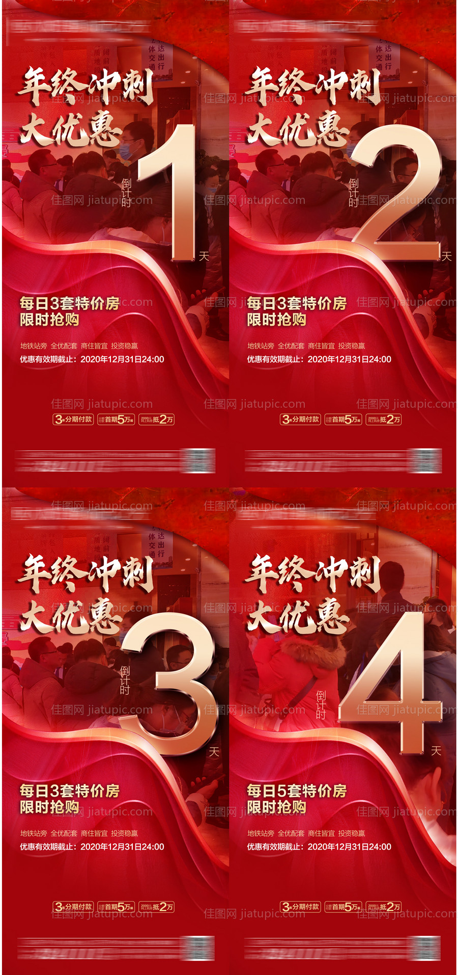 年终大优惠倒计时海报-源文件