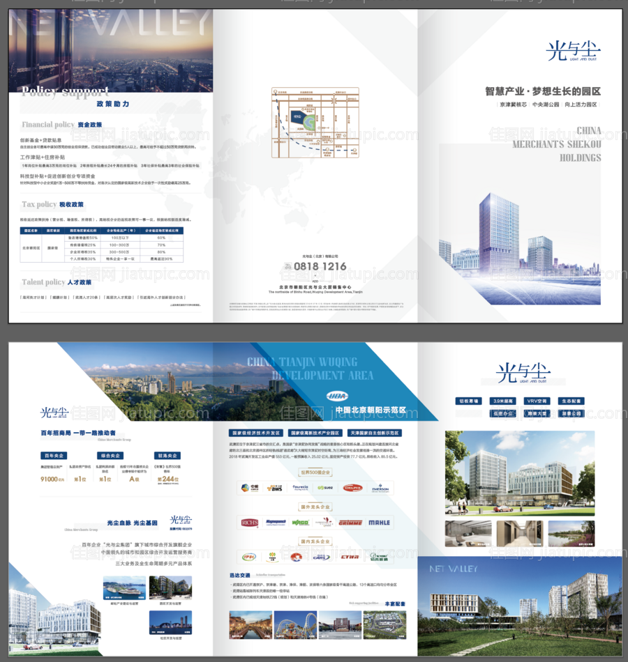 地产产业园三折页-源文件