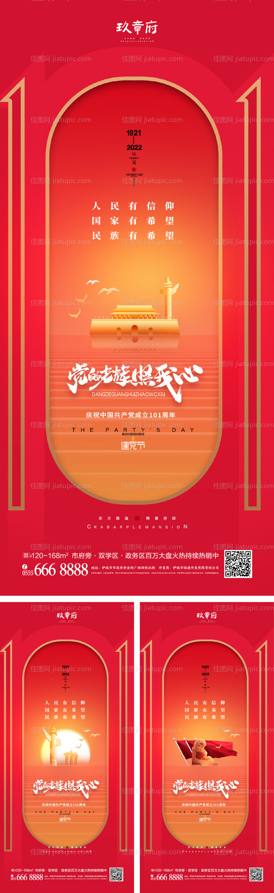 建党节101周年海报-源文件