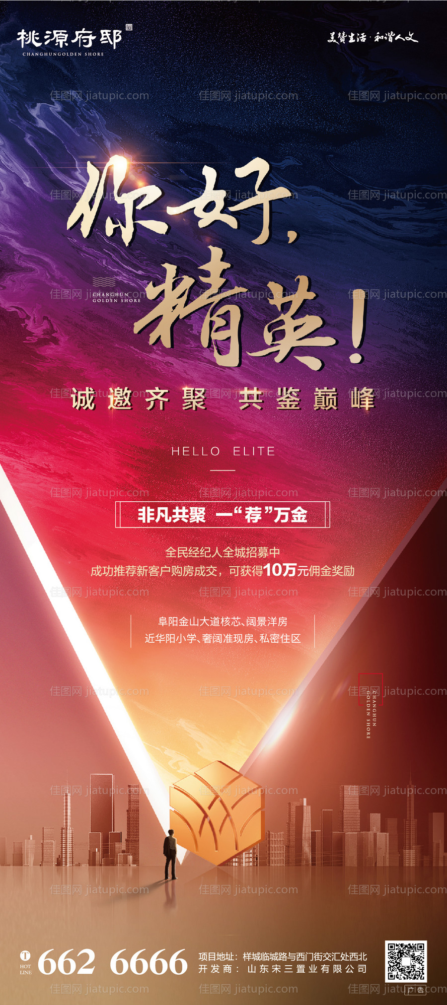 房地产大气商务感全民经纪人海报-源文件