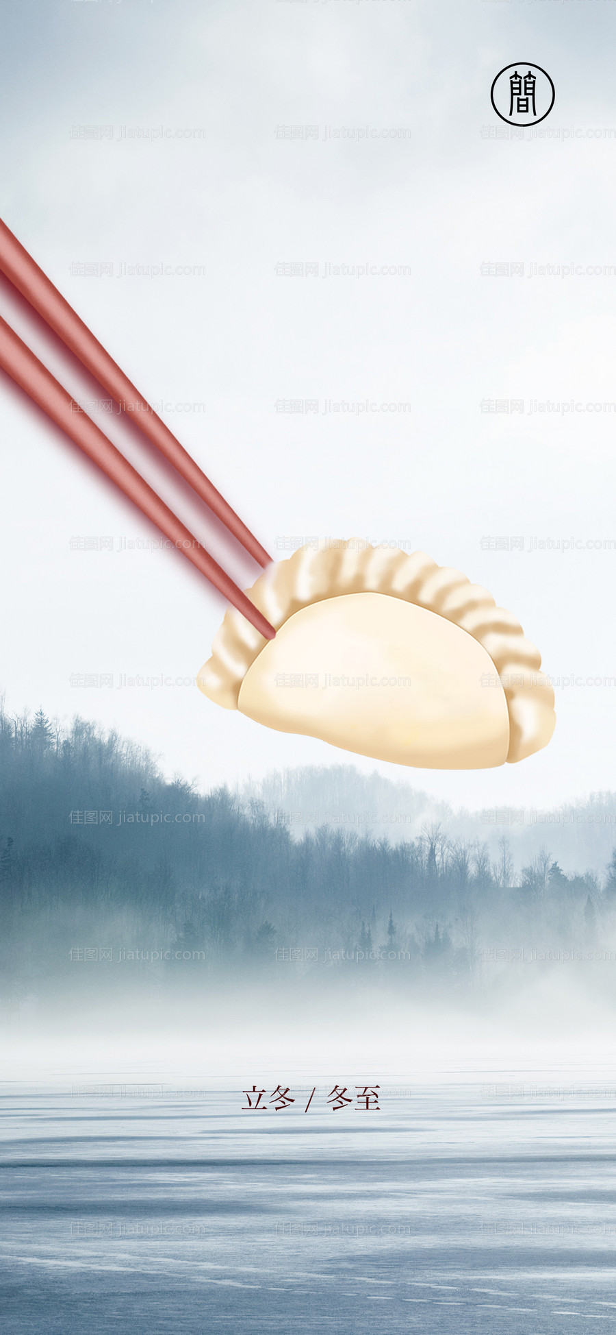 立冬冬至-源文件