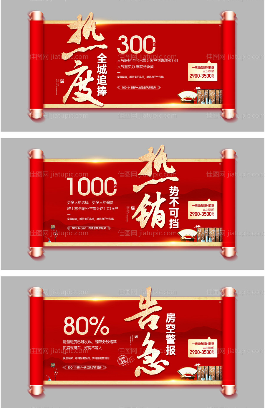 地产热销单图-源文件