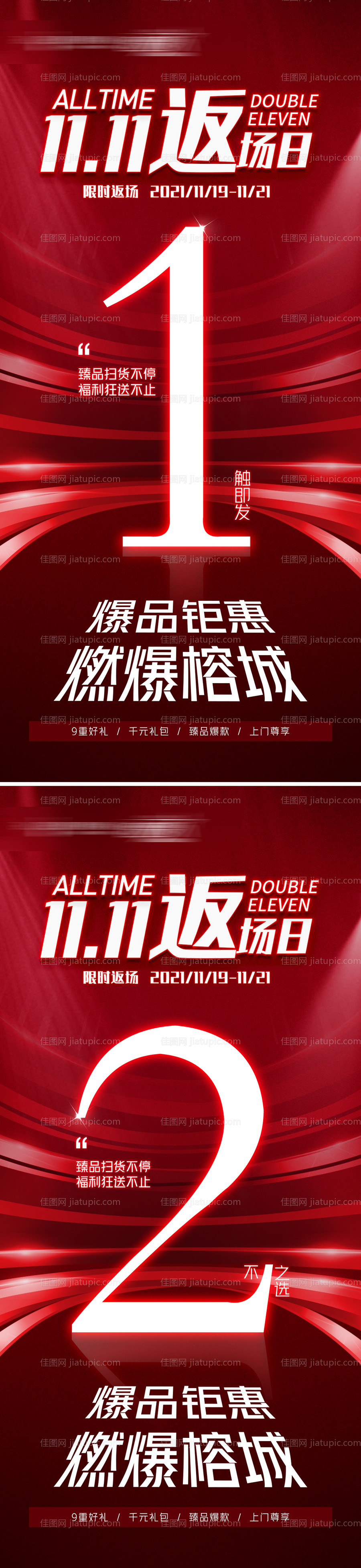 双11倒计时(TIF用PS打开）-源文件