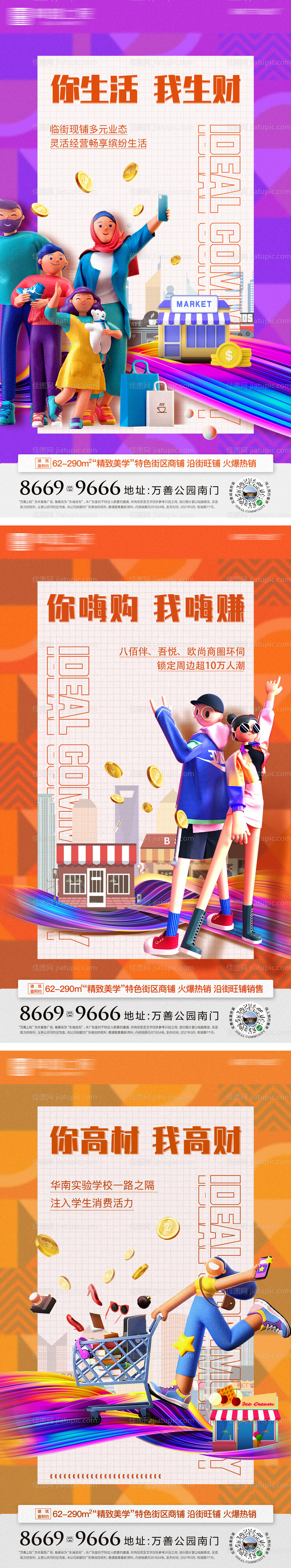 商业商铺价值点系列海报-源文件