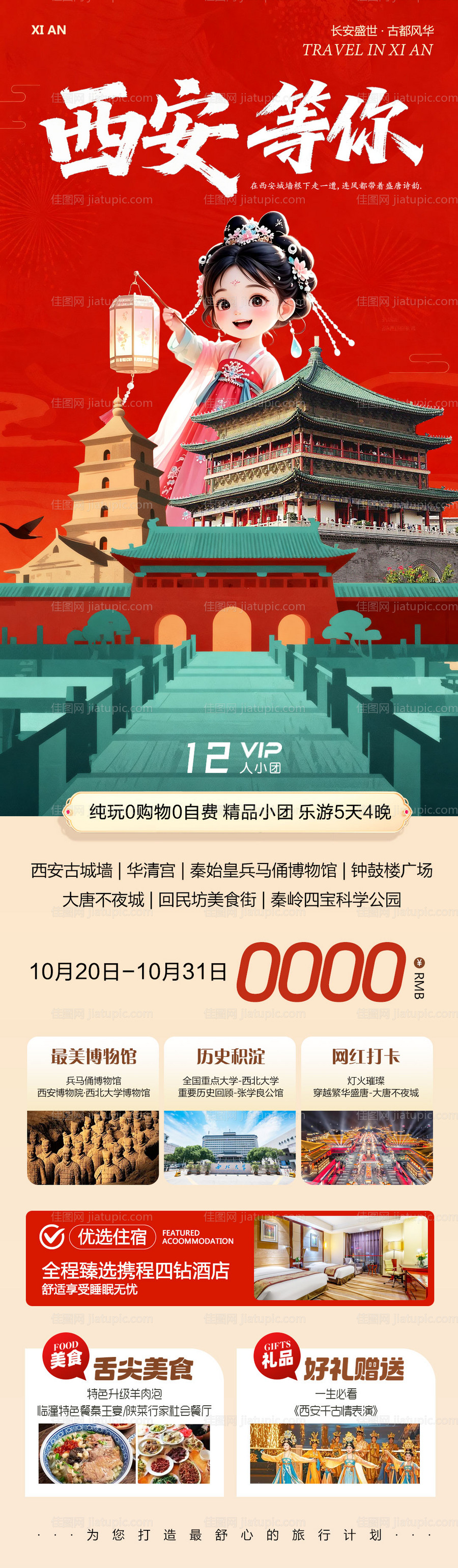 陕西西安兵马俑华清宫等你-源文件