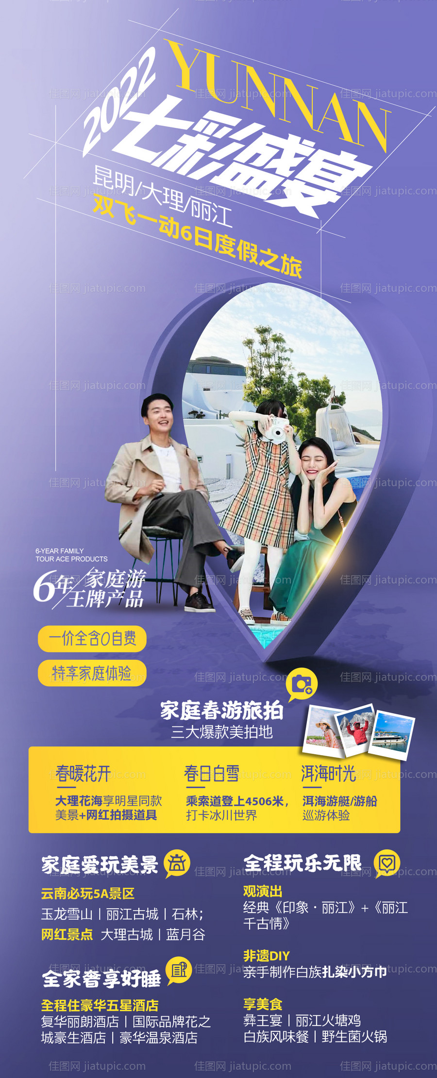 七彩盛宴昆明云南长图海报-源文件