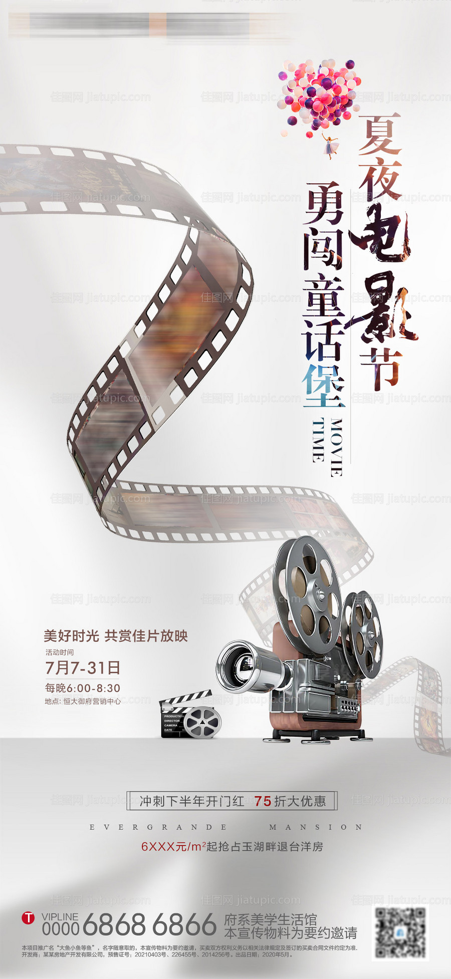地产夏夜电影节-源文件