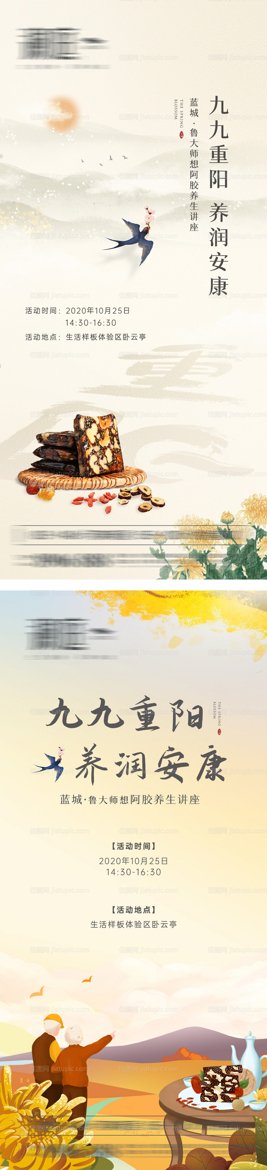 重阳节海报-源文件