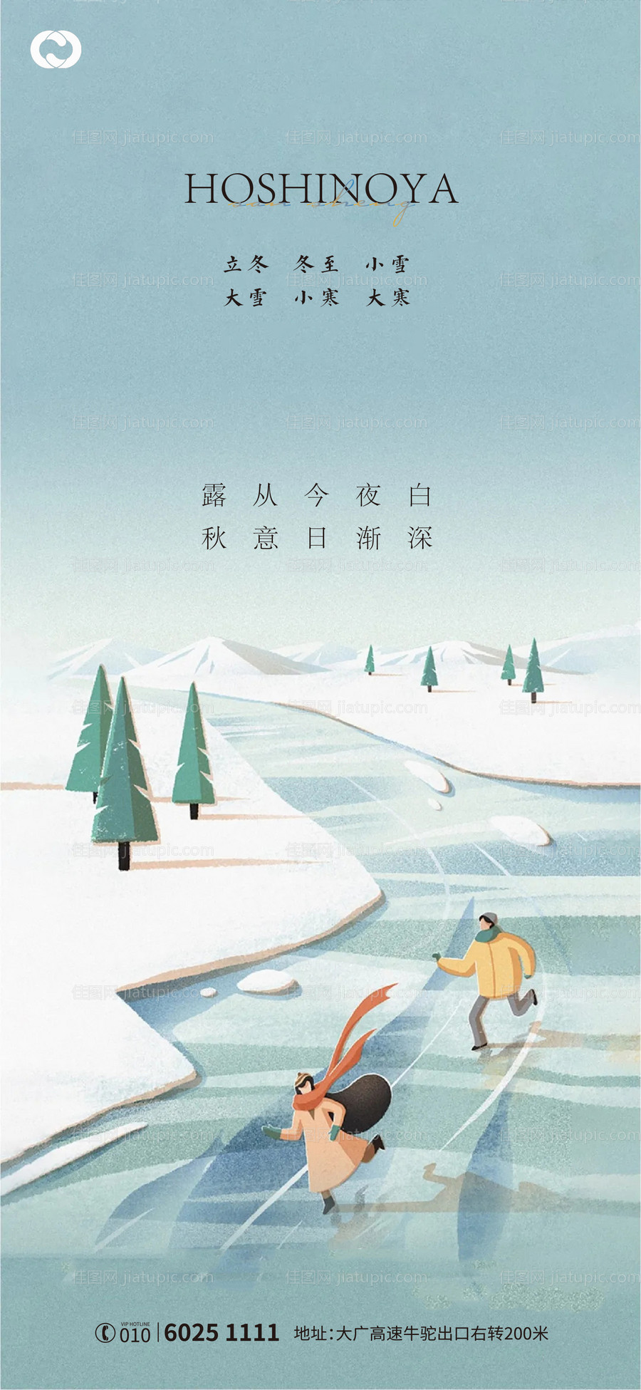 小雪大雪冬至小寒大寒立冬海报-源文件
