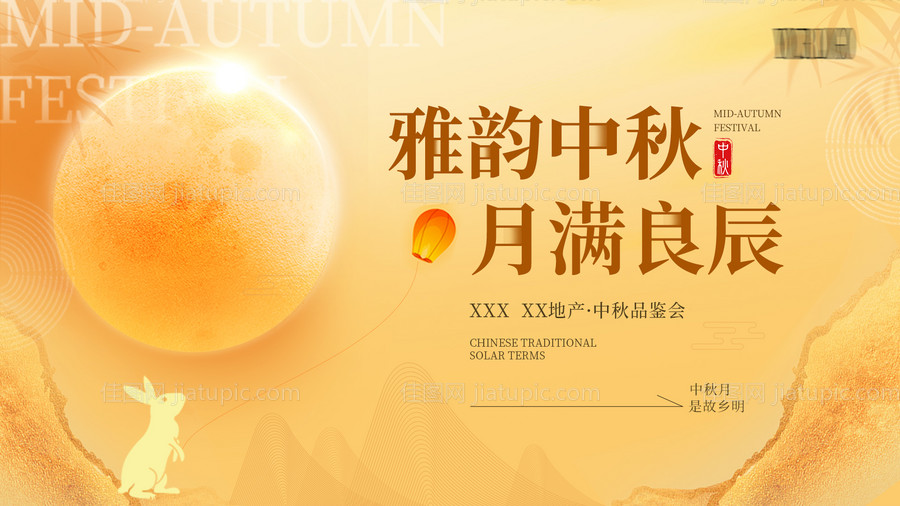 中秋节主画面-源文件
