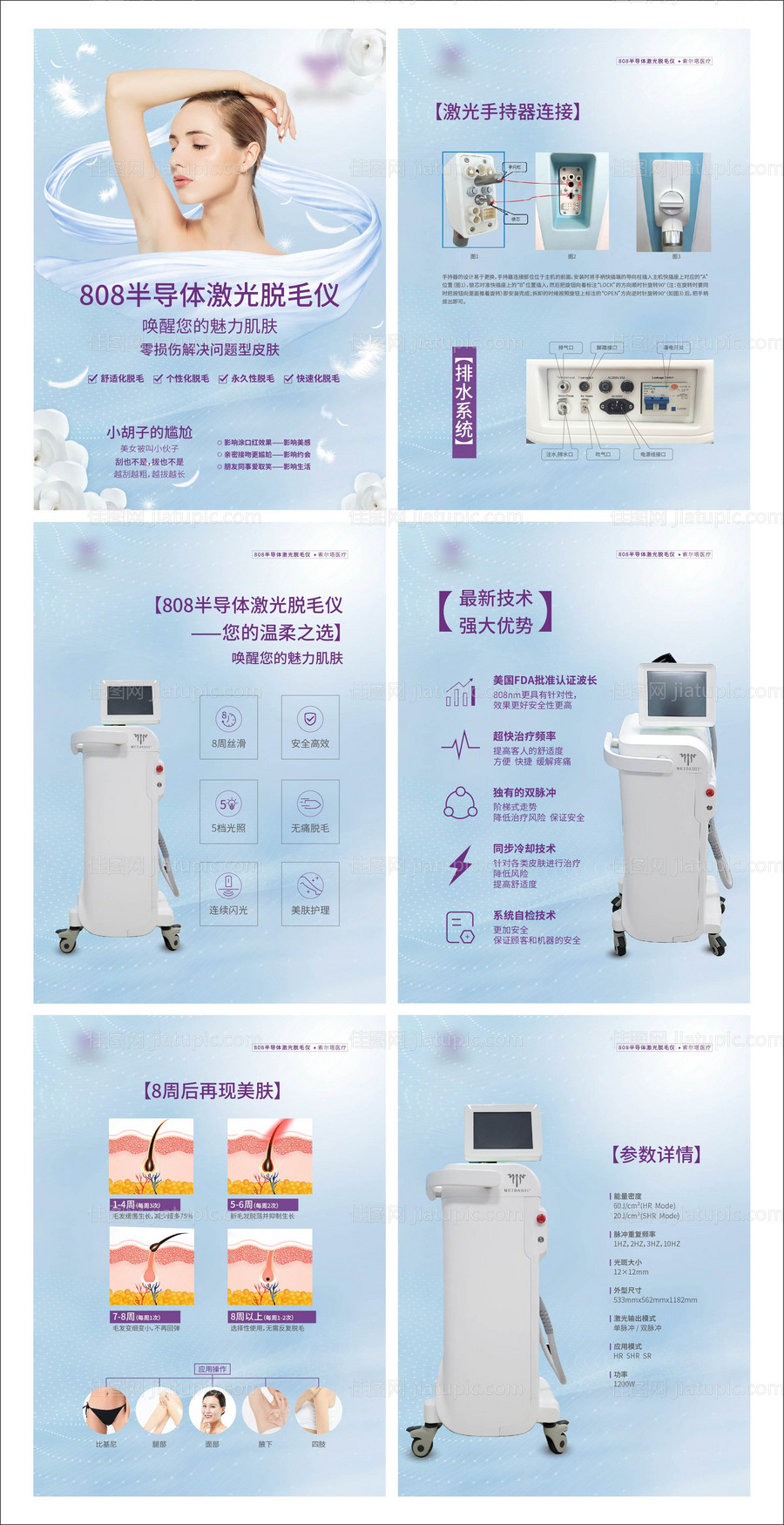 半导体激光脱毛仪画册设计-源文件