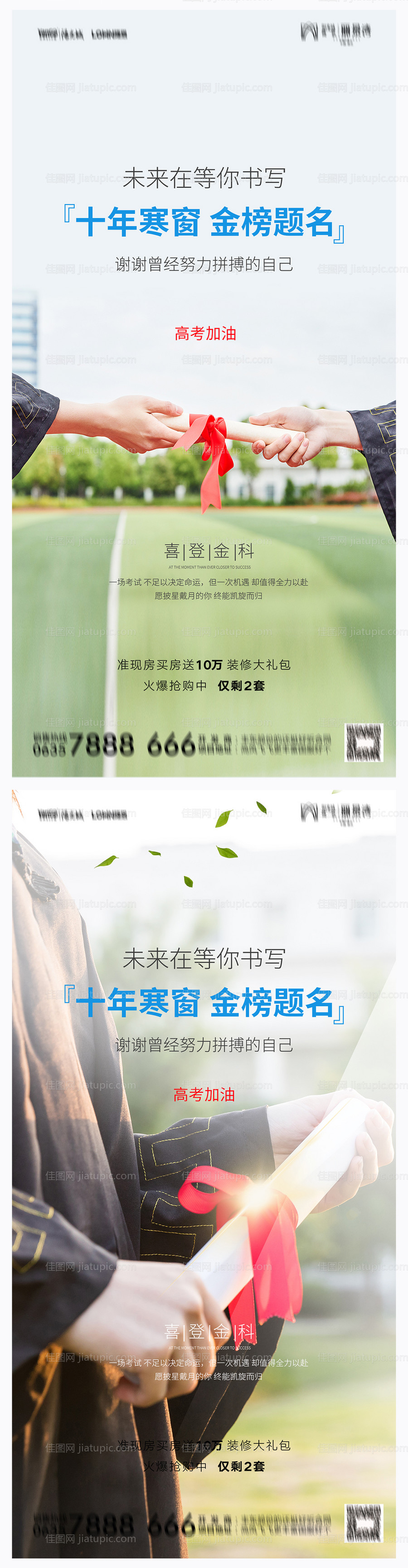 高考助力海报-源文件