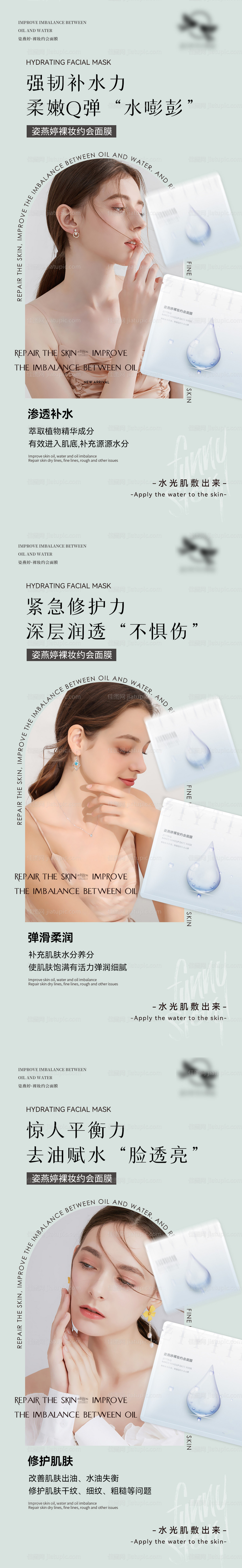 补水面膜系列海报-源文件