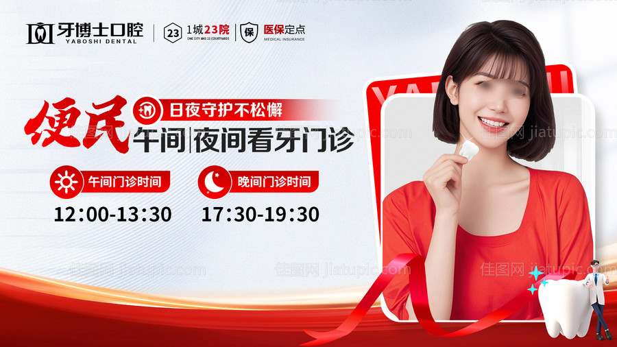 美团午间夜间便民看牙banner-源文件