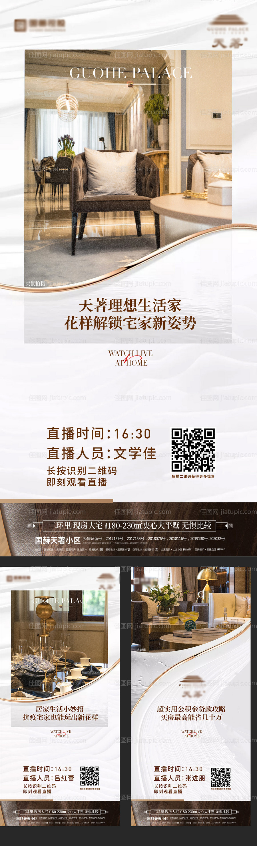 直播系列海报-源文件